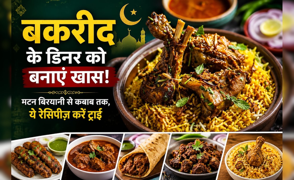 Bakrid 2026 Special Recipes: बकरीद के डिनर को बनाएं खास, मेन्यू में शामिल करें ये स्वादिष्ट नॉनवेज डिशेज