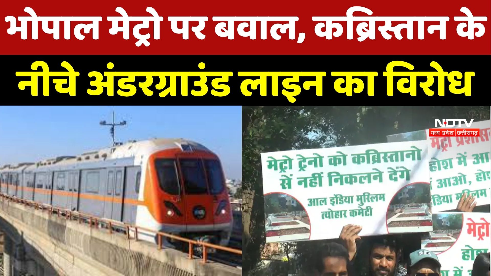 Bhopal Metro पर बवाल, कब्रिस्तान के नीचे Underground Line का विरोध