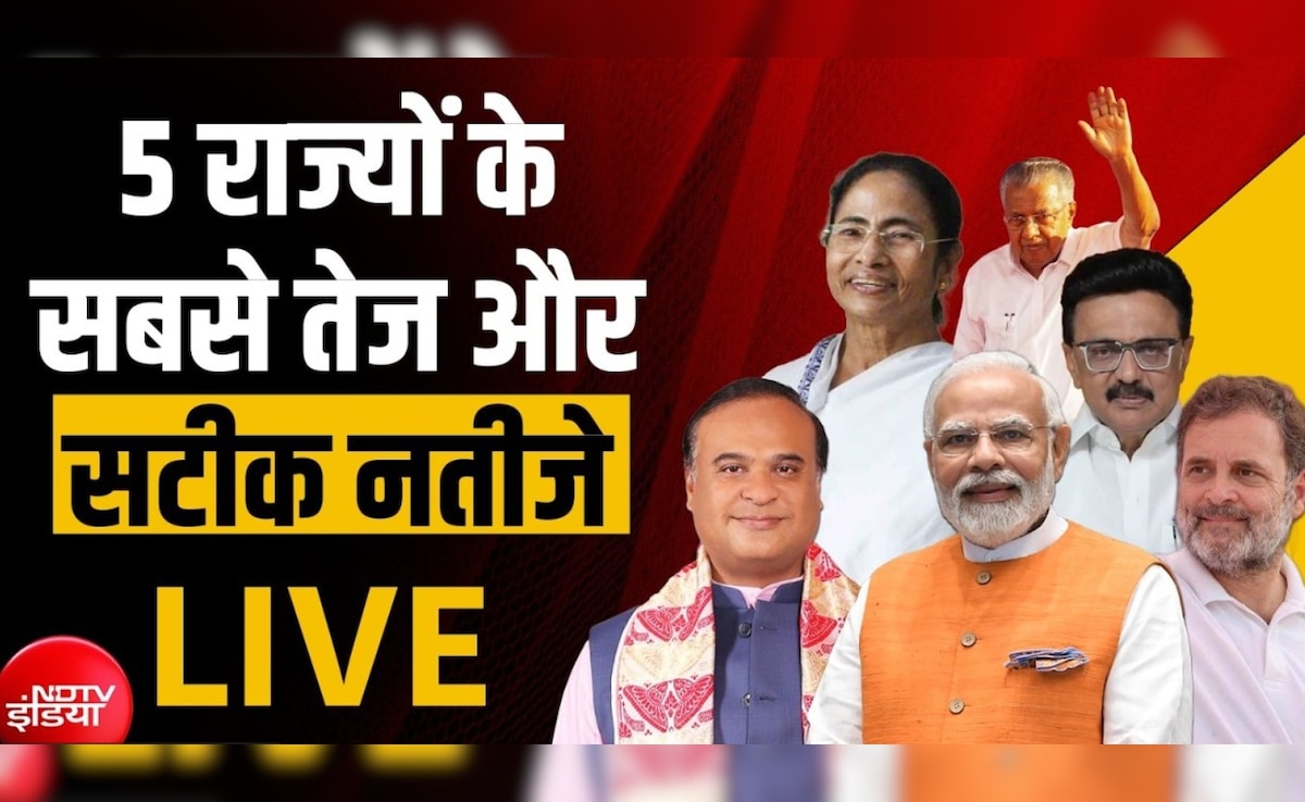 Election Results 2026: कहां और कैसे देख पाएंगे पांच राज्यों के विधानसभा चुनाव परिणाम, NDTV ने पहले ही कर रखा है तगड़ा प्रबंध