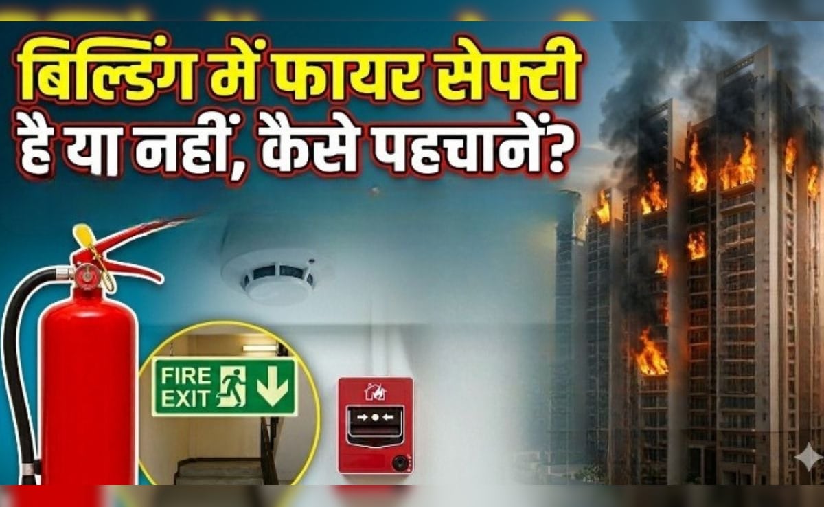 गाजियाबाद सोसाइटी के बाद विवेक विहार की बिल्डिंग में आग, जानिए कैसे पहचानें फायर सेफ्टी है या नहीं और कहां से मांगे मदद