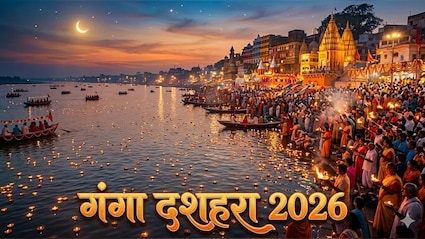 25 या 26 मई कब मनाया जाएगा गंगा दशहरा? जान लें सही तारीख और शुभ मुहूर्त