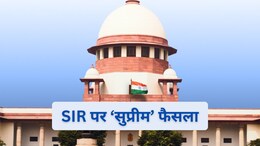 4 सवालों के जवाब देकर, सुप्रीम कोर्ट ने SIR पर कर दिया सबकुछ साफ, अब याचिकाकर्ताओं के पास सिर्फ 2 विकल्&zwj;प