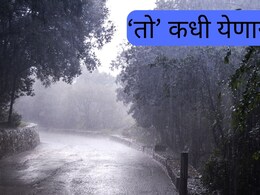 Weather Update : महाराष्ट्रात कधी येणार मुसळधार पाऊस?; IMD ने पुढील 15 दिवसांचा व्यक्त केला अदमास&nbsp;