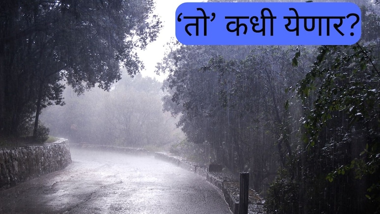 Weather Update : महाराष्ट्रात कधी येणार मुसळधार पाऊस?; IMD ने पुढील 15 दिवसांचा व्यक्त केला अदमास&nbsp;