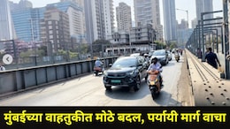 Mumbai News: दादर पश्चिम-दादर पूर्वेला जोडणारा एल्फिन्स्टन उड्डाणपूल वाहतुकीसाठी बंद, पर्यायी मार्ग कोणते?
