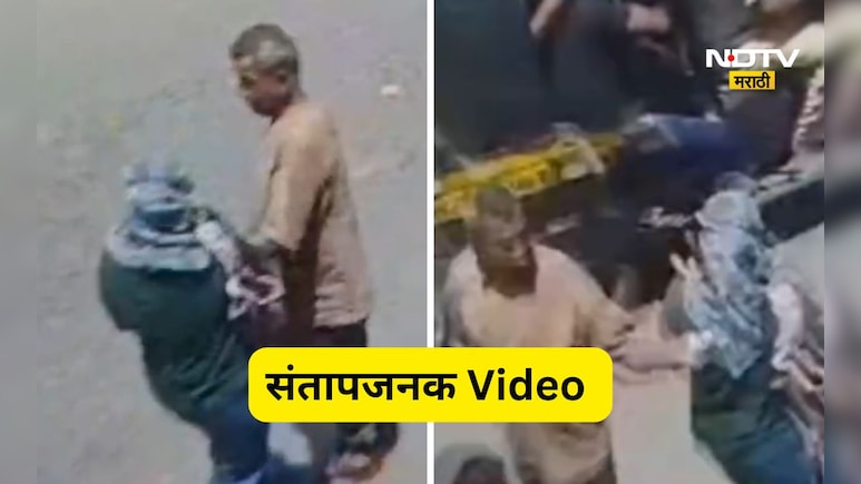 Kalyan News: महिलेसमोरच भर रस्त्यात मद्यधुंद व्यक्तीनं केला किळसवाणा प्रकार,  Video समोर येताच संताप