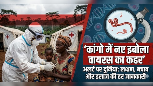 न कोई टीका, न कोई दवा, जानें क्यों डरा रहा है यह नया स्ट्रेन, कांगो के हेल्थ मिनिस्टर ने दी बड़ी चेतावनी