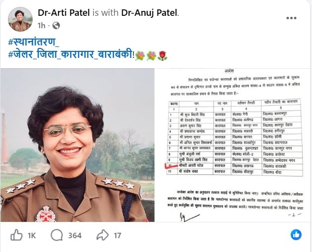up jailor transfer list Arti Patel Jailor Lucknow to Barabanki Jail up jailor transfer list Arti Patel Jailor Lucknow to Barabanki Jail