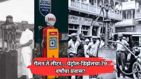 स्वातंत्र्यावेळी पेट्रोलची किंमत किती होती? गॅलन ते लीटर... कसा राहिला इंधनाचा 79  वर्षांचा प्रवास?