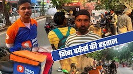 Gig Workers की हड़ताल! ठप रही ओला-उबर, स्विगी-जोमैटो, अमेजन-फ्लिपकार्ट की सेवाएं, अब आगे की ये है तैयारी