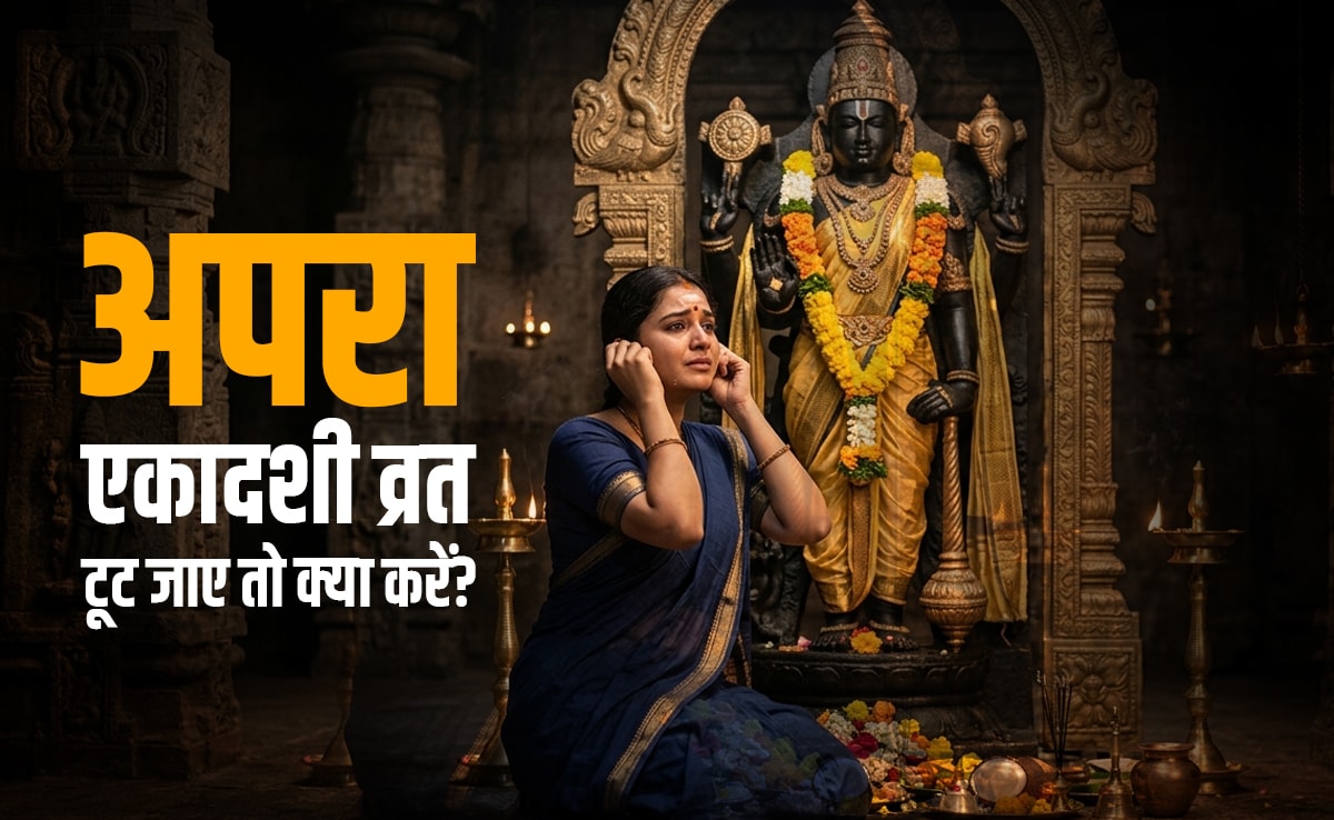 Apara Ekadashi 2026: किन गलतियों से टूटता है एकादशी का व्रत? जानें किस उपाय से दूर होगा इसका दोष