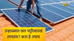Top Floor Cooling Tips In Summer: घरात AC नाहीय? कडक उन्हातही छत थंड ठेवायचंय? स्वस्तात करा 4 सोपे उपाय