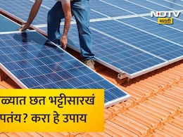 Top Floor Cooling Tips In Summer: घरात AC नाहीय? कडक उन्हातही छत थंड ठेवायचंय? स्वस्तात करा 4 सोपे उपाय