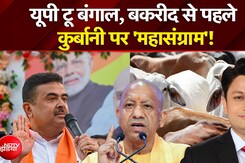 Bengal Politics: Delhi, UP टू बंगाल... बकरीद से पहले कुर्बानी पर 'महासंग्राम'! | Suvendu Adhikari