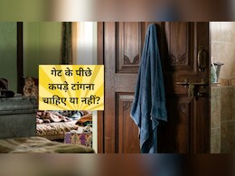 एस्&zwj;ट्रो के अनुसार दरवाजे के पीछे गीला तौलिया टांगने की आदत क्यों मानी जाती है गलत, जान&zwj;िए ज्&zwj;योत&zwj;िषाचार्य से