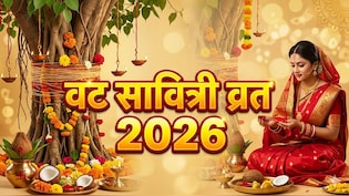Vat Savitri Vrat 2026: आज रखा जा रहा वट सावित्री व्रत, जान लें पूजा का शुभ मुहूर्त, विधि और व्रत कथा