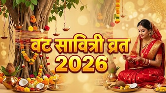 आज रखा जा रहा वट सावित्री व्रत, जान लें पूजा का शुभ मुहूर्त, विधि और व्रत कथा