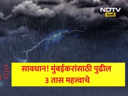 Mumbai Rain Update: मुंबईसह 'या' जिल्ह्यांसाठी पुढील 3 तास महत्त्वाचे, पावसाचा यलो अलर्ट जारी! IMDचा महत्त्वाचा इशारा