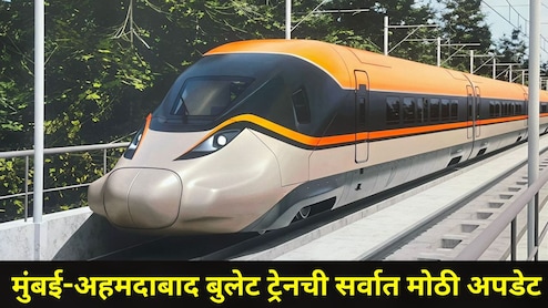 Bullet Train : मुंबई-अहमदाबाद बुलेट ट्रेनची पहिली झलक समोर, रेल्वेमार्ग झाले फायनल, महाराष्ट्रात कोणते स्टेशन?