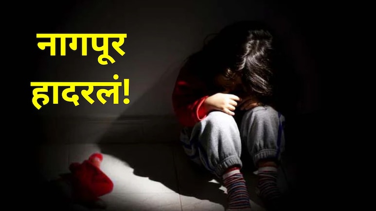 Nagpur Crime: नागपूर हादरलं! शांतिनगरमध्ये 8 अल्पवयीन मुलींचा लैंगिक छळ, पीडितेच्या पालकांना समजलं अन्..