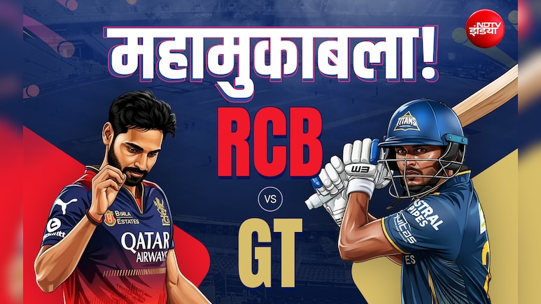 RCB vs GT: गुजरात का 'बिग हैंड' बनाम आरसीबी का 'गोल्डन हैंड', मुकाबले की सबसे बड़ी टक्कर