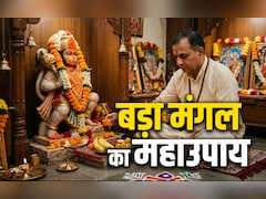 Bada Mangal 2026: जेठ महीने के पहले मंगल पर सिंदूर से दूर होंगे दुख और मोतीचूर से पूरी होगी मनोकामना, जानें कैसे?