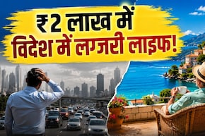 दिल्ली-मुंबई में EMI भरते रह जाएंगे, उतने ही पैसों इन देशों में मिलेगा बंगला, बीच और लग्जरी लाइफ