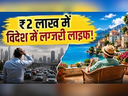 दिल्ली-मुंबई में EMI भरते रह जाएंगे, उतने ही पैसों इन देशों में मिलेगा बंगला, बीच और लग्जरी लाइफ