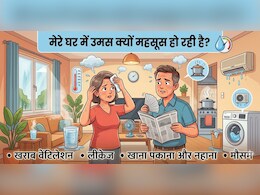 कमरे में उमस क्यों बढ़ती है? जानें इसके वजहें, जरूर करें Cross-ventilation का 30‑sec टेस्ट