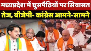 MP Politics: Madhya Pradesh में घुसपैठियों पर सियासत तेज, BJP-Congress आमने-सामने