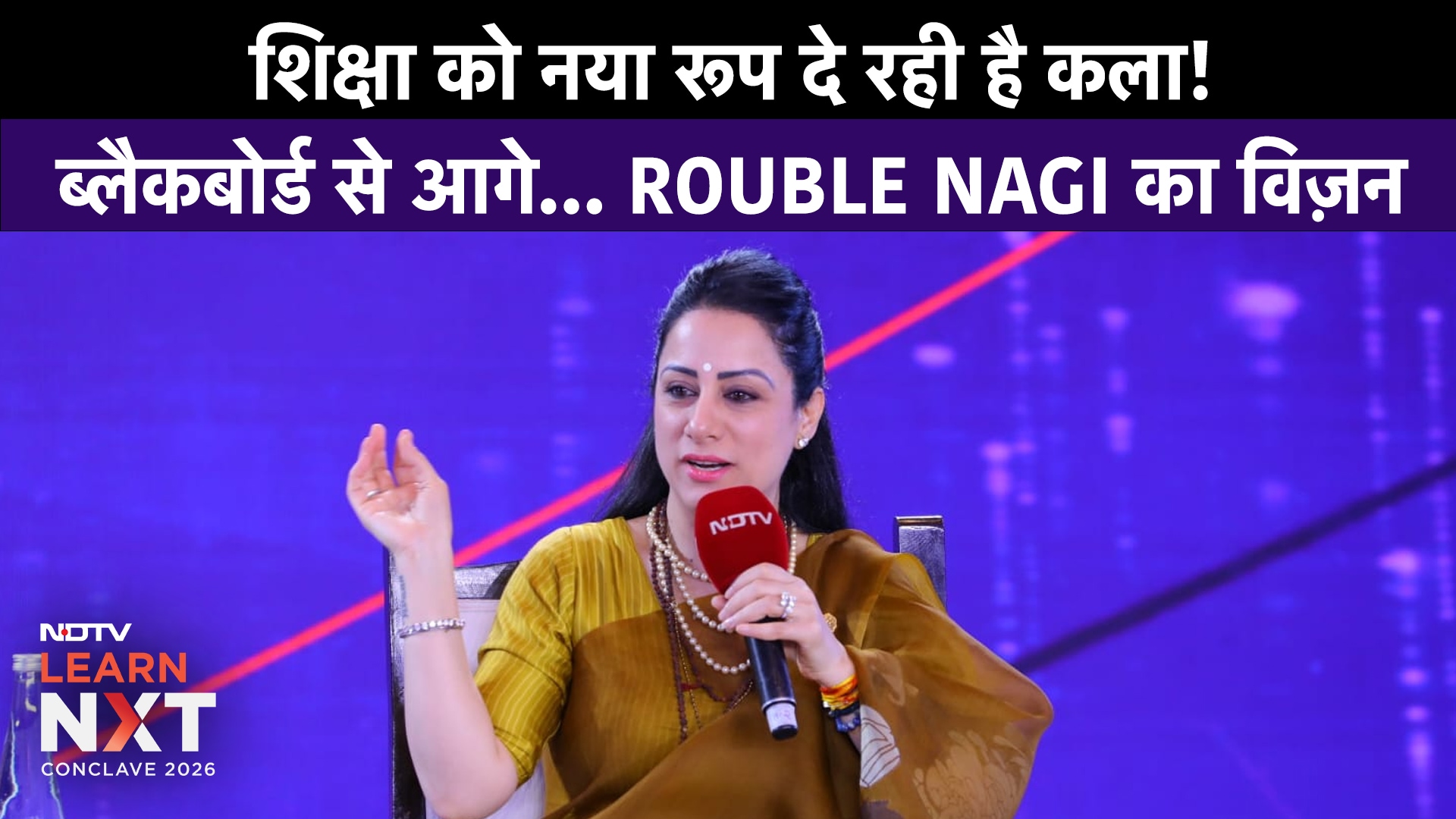 Beyond The Blackboard | कला से बदलेगी शिक्षा! Rouble Nagi का एजुकेशन मैजिक! | NDTV Education Conclave