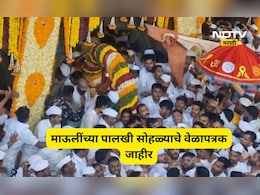 Pune News: माऊलींच्या पालखी सोहळ्याचे वेळापत्रक जाहीर,  पुण्यातील मुक्कामाचे ठिकाण ही ठरले, 'असा' असेल मार्ग