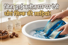ड्राई क्लीन पर पैसे खर्च क्यों? घर पर ऐसे धोएं सिल्क‑बनारसी साड़ी, सालों तक रहेगी नई