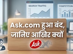 खत्म हुआ 30 साल का सफर, बंद हुआ दुनिया का पसंदीदा सर्च इंजन Ask.com, जानिए आखिर क्यों