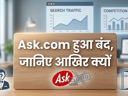खत्म हुआ 30 साल का सफर, बंद हुआ दुनिया का पसंदीदा सर्च इंजन Ask.com, जानिए आखिर क्यों