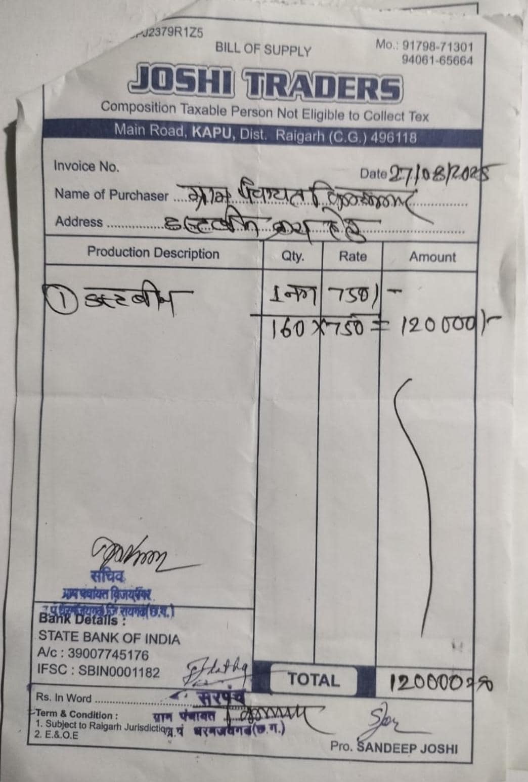 Vijayanagar Panchayat Scam: बिल की कॉपी Vijayanagar Panchayat Scam: बिल की कॉपी