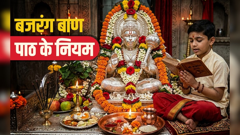 Dusra Bada mangal 2026: हनुमान जी की पूजा में बजरंग बाण का क्या महत्व है? जानें इसके पाठ से जुड़े जरूरी नियम
