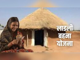 Ladli Behna Yojana: लाड़ली बहना योजना की 36वीं किस्त 13 मई को आएगी, eKYC नहीं हुई तो अटक जाएंगे 1500 रुपये, जान लें तरीका