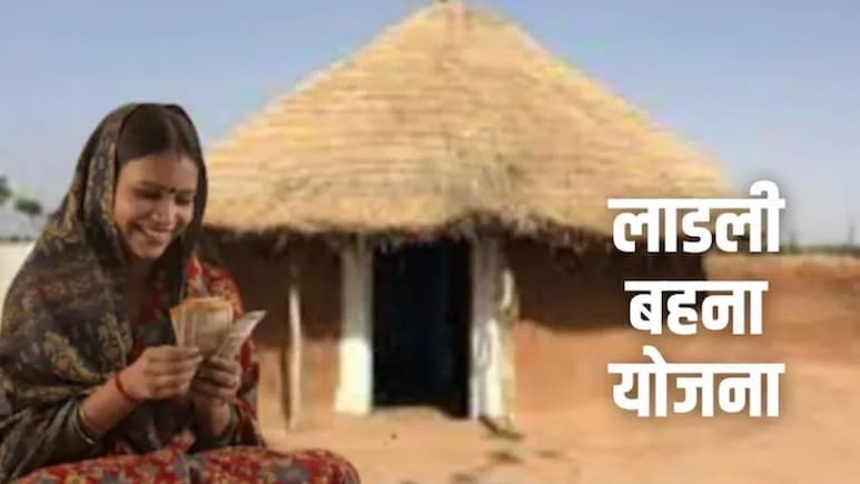 Ladli Behna Yojana: लाड़ली बहना योजना की 36वीं किस्त 13 मई को आएगी, eKYC नहीं हुई तो अटक जाएंगे 1500 रुपये, जान लें तरीका