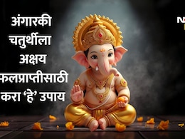 Angarki Chaturthi 2026: सूर्यग्रहणासमान पुण्य देणारा विशेष योग; पंचांगकर्ते गौरव देशपांडे यांनी सांगितले अक्षय फलप्राप्तीसाठी उपाय