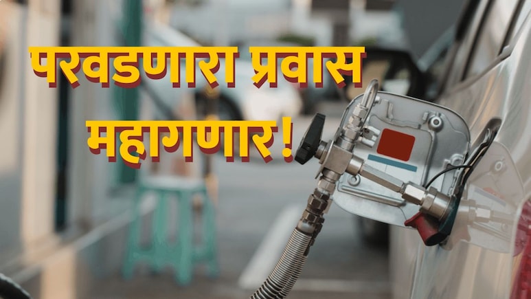 CNG Prices Increase : परवडणारा प्रवास महागणार! CNG च्या दरात वाढ; महाराष्ट्र नॅचरल गॅस लिमिटेडची घोषणा