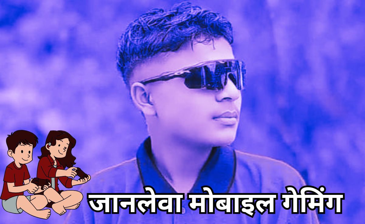 Dangerous Game: मोबाइल पर गेम खेलने के लिए मामा ने भांजे का गला रेत ...