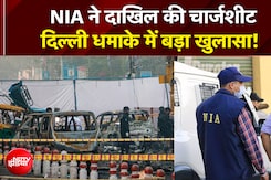 Delhi Red Fort Blast Case: NIA ने दाखिल की 7500 पन्नों की चार्जशीट, खुलीं आतंकी साजिश की परतें #NDTV