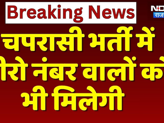 Recruitment 2026: Rajasthan High Court का बड़ा फैसला! Fourth Class Recruitment की मेरिट सूची रद्द