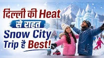 दिल्ली की गर्मी से चाहिए राहत? वीकली ऑफ में प्लान कर लें ये फैमिली ट्रिप?  ये आइडिया दे सकता है इंस्टेंट सुकून