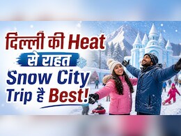दिल्ली की गर्मी से चाहिए राहत? वीकली ऑफ में प्लान कर लें ये फैमिली ट्रिप?  ये आइडिया दे सकता है इंस्टेंट सुकून