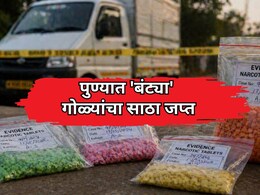 Pune News: पुण्यात 'बंट्या' गोळ्यांचा मोठा साठा जप्त, 'फुलचंद पान' कनेक्शनमुळे खळबळ