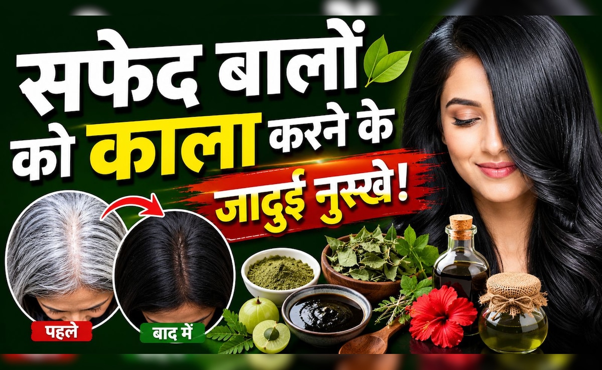 बिना डाई के सफेद बाल होंगे नेचुरली काले? जान लीजिए 3 असरदार होम्योपैथी नुस्खे और इस्तेमाल करने का तरीका