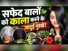 बिना डाई के सफेद बाल होंगे नेचुरली काले? जान लीजिए 3 असरदार होम्योपैथी नुस्खे और इस्तेमाल करने का तरीका