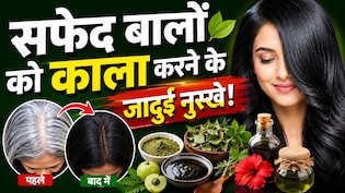 बिना डाई के सफेद बाल होंगे नेचुरली काले? जान लीजिए 3 असरदार होम्योपैथी नुस्खे और इस्तेमाल करने का तरीका